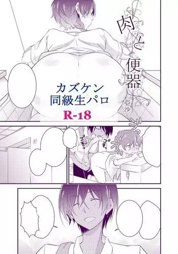 Kazu Ken Doukyuusei Paro