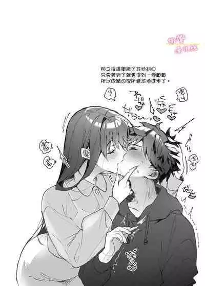 ane to otōto｜「拜託了！姐姐」1話