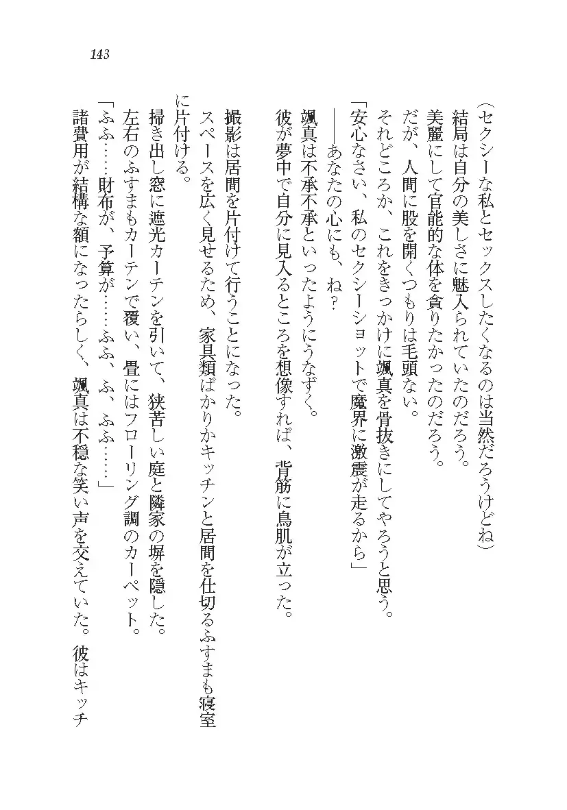 悪魔が来たりてAV撮影!?