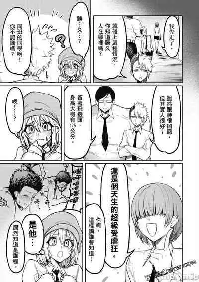 [銀河味めてお] 天獄で悪魔がボクを魅惑する[中国翻译]