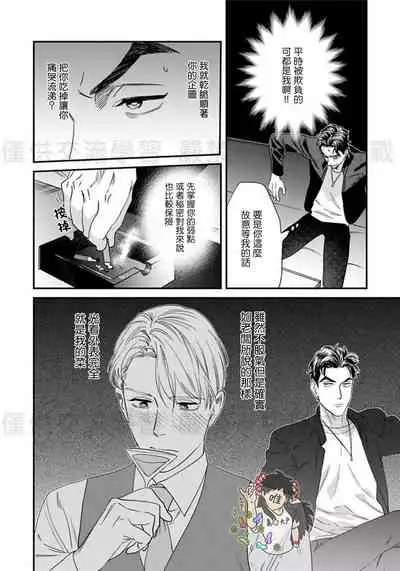 Sonnani Iunara Daiteyaru | 再说我就抱你了 1-5