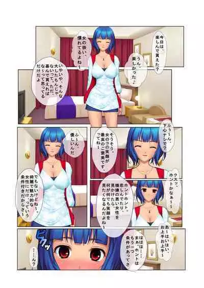 04ナンパ生ハメ♂♀出会ったその日に即ハメる! ～彼氏待ち不機嫌女子大生に無理やり出しちゃった!～ フルカラーコミック版