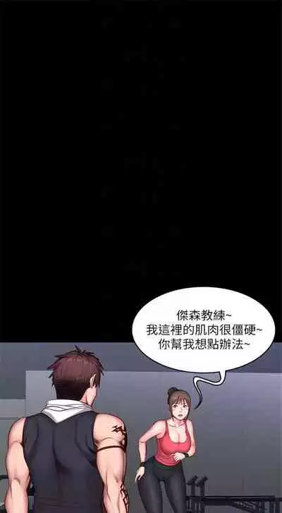 [G.HO & 高孫志] 健身教練 1-84 官方中文（連載中）