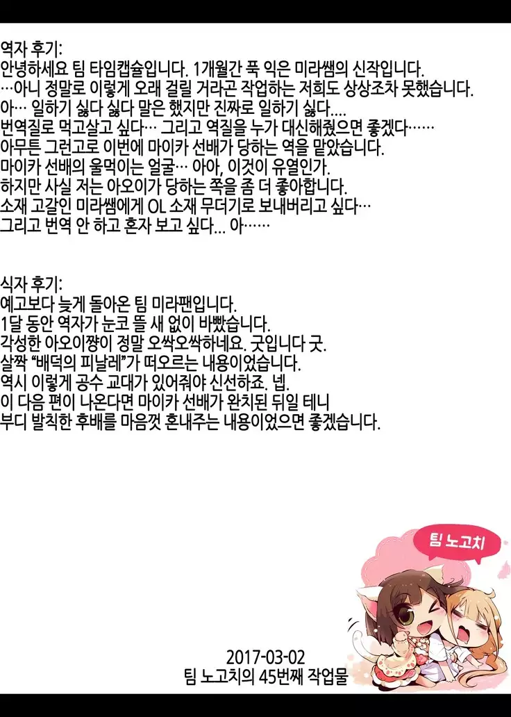 Kon'ya wa Watashi ga… | 오늘밤은 제가…