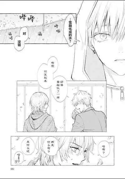 Haru no mizu｜春之水