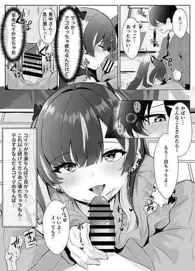 くそ生意気なパパ活女子が陰キャのデカチンに堕ちるまで