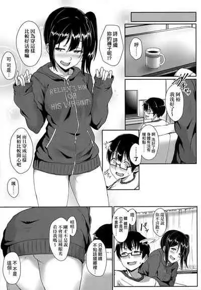 [Aoi Tiduru] Ijiwaru Connect | 壞心眼的肉體接觸 [Chinese]