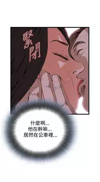 Take a Peek 偷窥 Ch.39~51 [Chinese]中文
