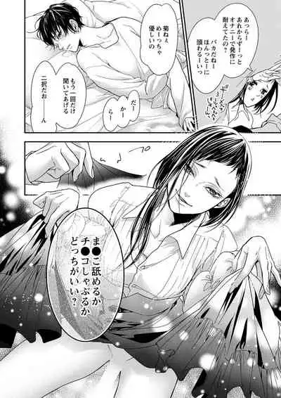 両性花～交わる運命の番（つがい）～ 第1-9話