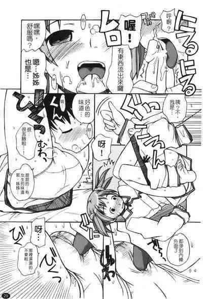 Ane Sweet | 姊姊好甜