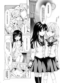 [peachpulsar (Mira)] Chuu shite! Vampire Girls 1~3 [Chinese] [G&南音的百合豆腐磨坊]