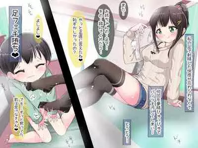 [Oneashi] Ashi de sa reru no hazukashīkedo… o nēchan ni fuma retai