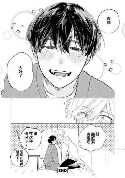 Ore no Osananajimi wa Cho Kawaii | 我的幼驯染超级可爱