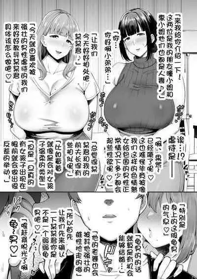 描き下ろし「寝取られ爆乳妻のマゾ雄くん『更生』交尾♪」