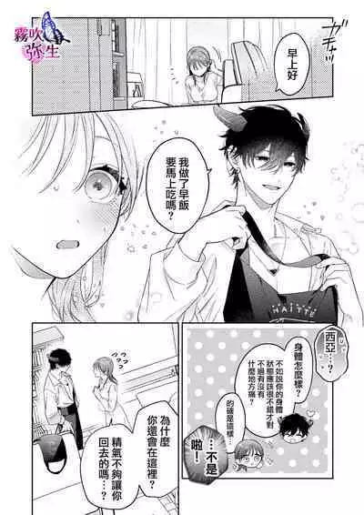 Ukkari Shoukan Shichatta Sewa Yaki Dekiai Inma Niyoshiyoshietchide Oto Sareru | 不小心召喚了愛照顧人的溺愛淫魔