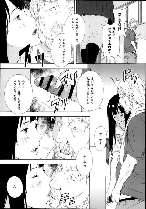 女子学生愛美の考え