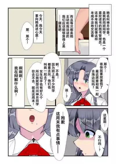 [Yamaroku] Classmate no Akogare no Ko ga [Chinese] [不咕鸟汉化组]