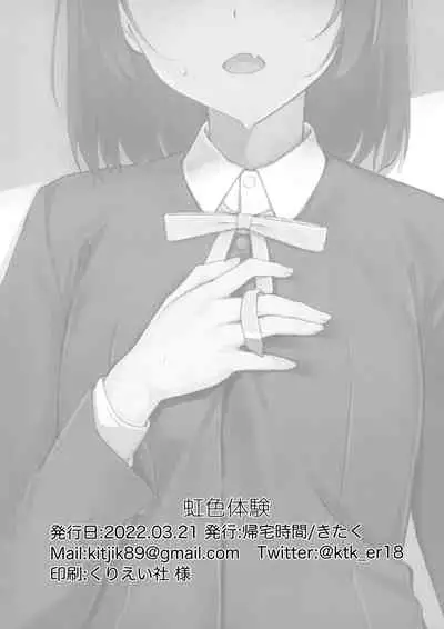 (Bokura no Love Live! 33) [Kitaku Jikan (Kitaku)] Rainbow-colored Experience (Love Live! Nijigasaki High School Idol Club) [English]