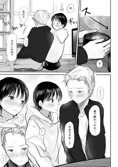 1月1日から君といっしょ