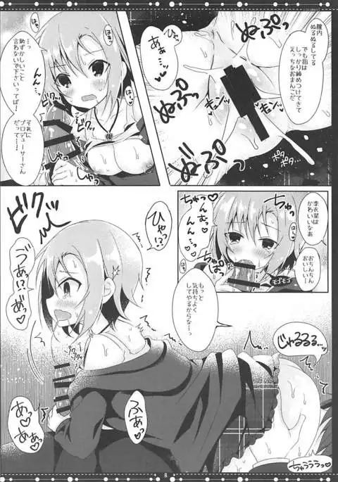 DARIINA REVENGE!! アイドルマスター