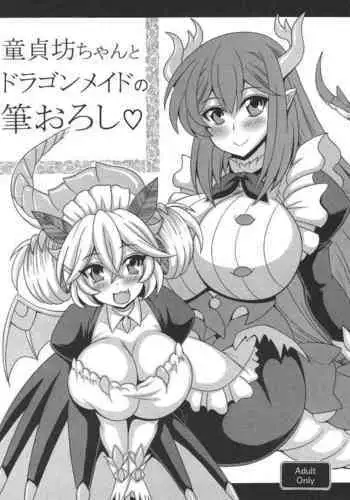Dotei botchan to doragon meido no fudeoroshi