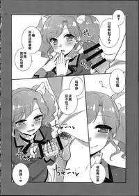 (COMIC1☆9) [ETC×ETC (Aiyoshi Hazuki)] New Wave! (Aikatsu!) [Chinese]