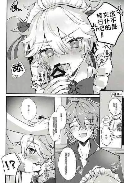 Sora-kun ga Maid ni Naritai tte Itta node...... | 因为空君说想要成为女仆所以......