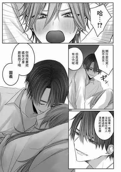 Kuroe to Mesu no Sono | 黑江和雌之园 Ch. 1-2