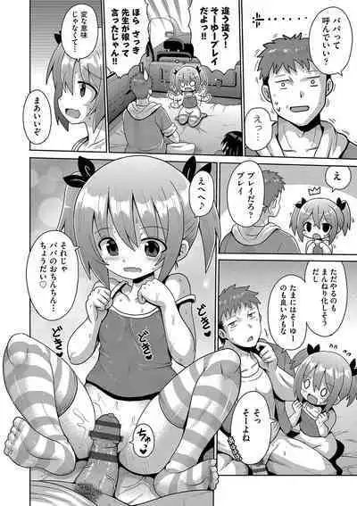 Naisho no Hame-gokko