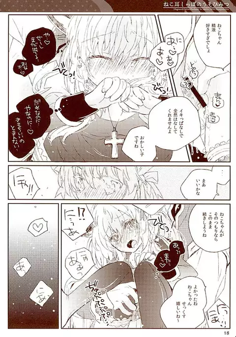 Nekomimi Shippo no Uso Himitsu