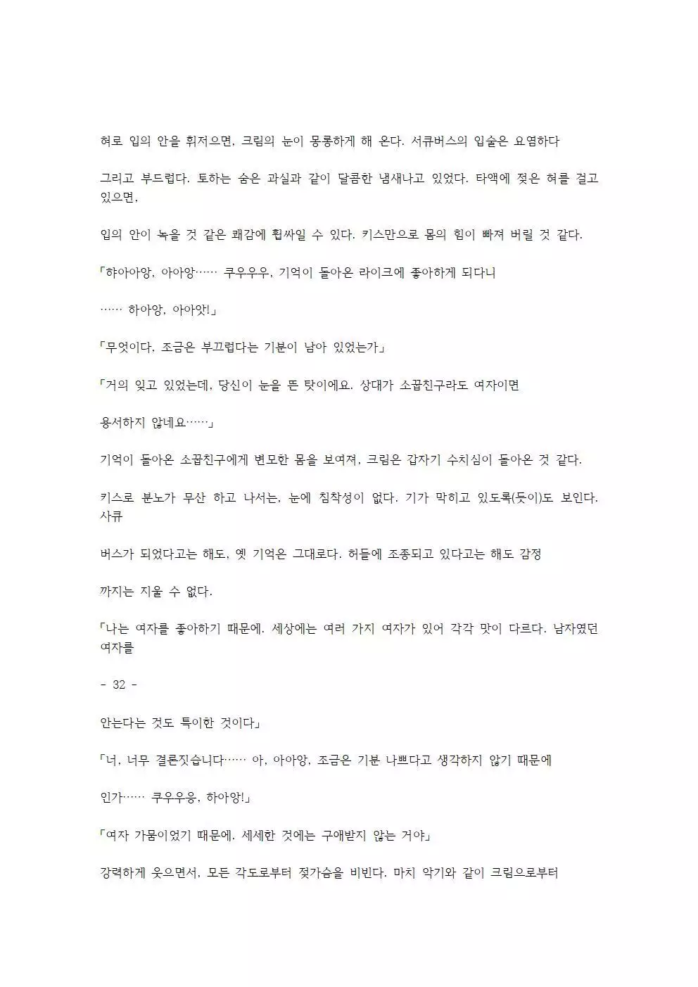 호색한의 마검 기계번역