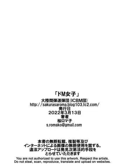 [Tairikukan Dandoudan Dan (Sakura Romako)] Do-M Joshi