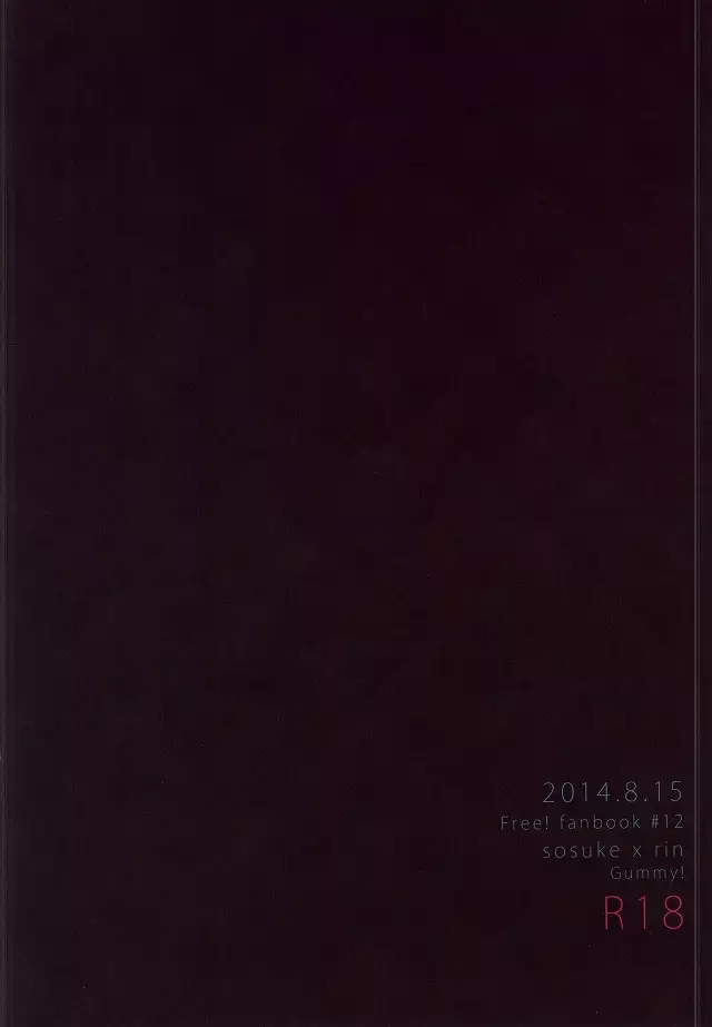 君が眠るための××××