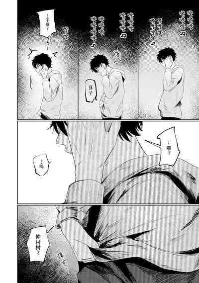 My Dear Yoshikazu Kun｜我既憎且爱的芳一君