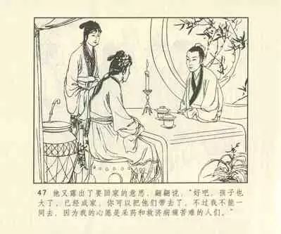 聊斋志异 张玮等绘 天津人民美术出版社 卷二十一 ~ 三十