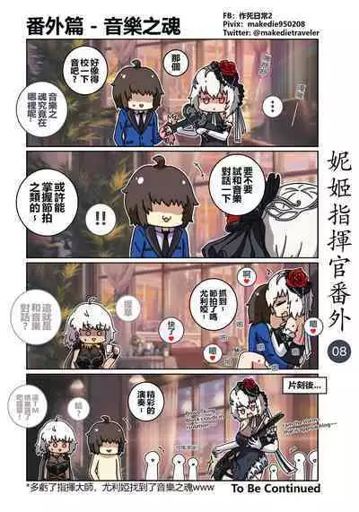 妮姬指挥官日常