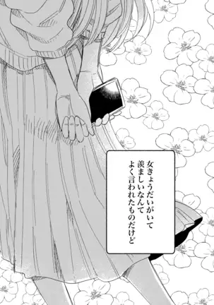 Tama niwa Renraku Choudai Ne.