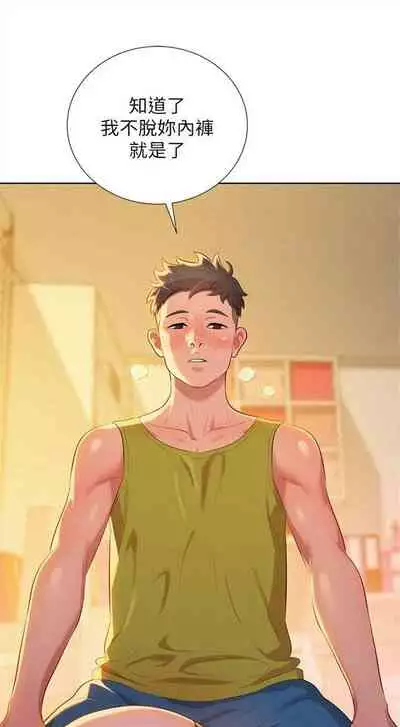 [週日] [犬子 & 經文旗] 漂亮幹姐姐 1-105 官方中文（連載中）