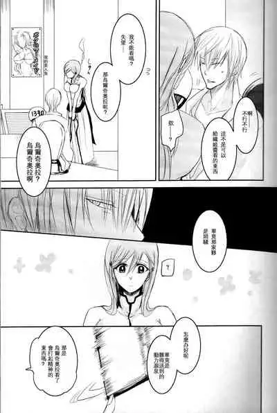 [mar/e (yotaka)] Kokoro ka (Bleach) [Chinese] [乌织汉化组]