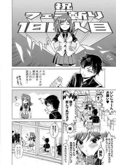 Chie to Karen no Dosukebe Sex Match