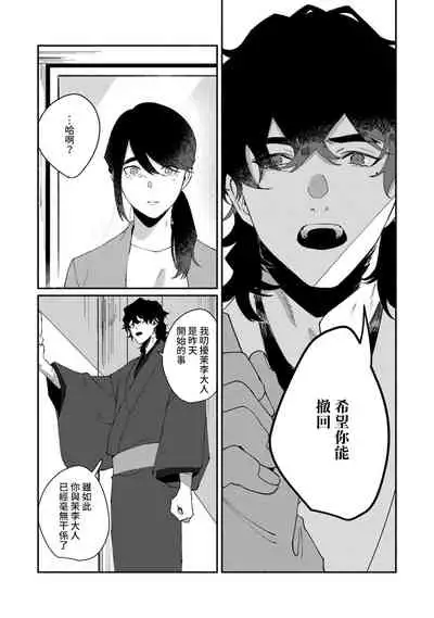 Ukiyo Tensei Kawatare Shinjuutan | 浮世轉生 薄暮情亡史 Ch. 1-6