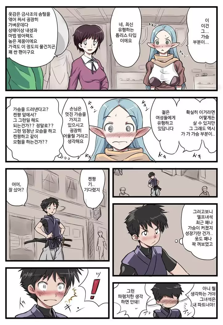 I Want To Go On an Adventure with Booby Elf-san