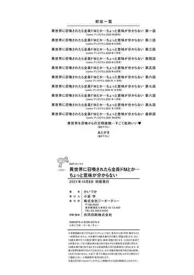 [Kaiduka] Isekai ni Shoukansaretara Zenin Do M Toka...Chotto Imi ga Wakaranai