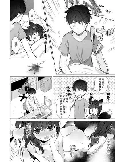 Yowai 200 Chai Okitsune-chan to Oshidori Fuufu Seikatsu. | 和200岁小狐娘的鸳鸯夫妻生活。