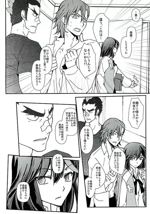 Soshite, Koi o Shiru