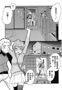 (C88) [KABAYAKIYA (Unagimaru)] Senpai to Imouto to Ore [Chinese] [final譯／HCF改圖]