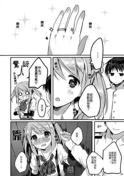 Michishio-chan wa Sunao ni Narenai | 滿潮醬無法坦率