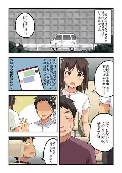 新妻七歌の露出温泉