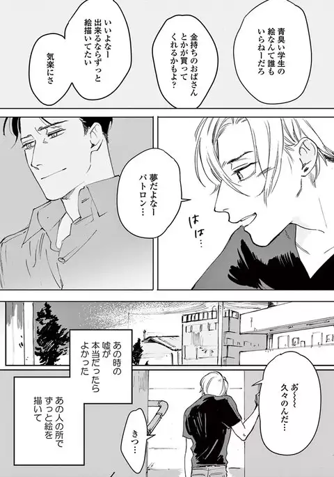 Ikenai Koto o Shitekure - Do something you should not do please