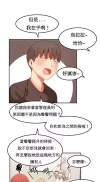 [Mx2J] Hahri's Lumpy Boardhouse Ch. 0~23【委員長個人漢化】（持續更新）